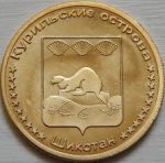 5 рублей 2013 г. Курильские острова(13 РФ) 1600 - реверс