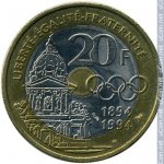 20 франков 1994 г. Франция(24)-  39539 - реверс