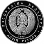 1 рубль 2001 г. Беларусь (3) - 7021 - аверс