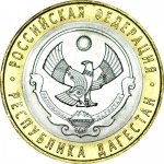 10 рублей 2013 г. Российская Федерация-135020 - реверс