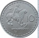 10 тетри 1993 г. Грузия(6) - 26.4 - реверс