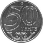 50 тенге 2012 г. КАЗАХСТАН(29)-ЮБИЛЕЙНЫЕ - 15962 - реверс