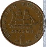 1 драхма 1988 г. Греция(7) - 11529 - реверс
