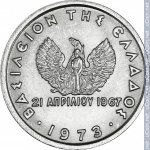 10 лепт 1973 г. Греция(7) - 11529 - аверс
