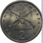 2 драхмы 1980 г. Греция(7) - 11529 - аверс