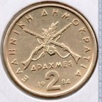 2 драхмы 1984 г. Греция(7) - 11529 - аверс