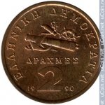 2 драхмы 1990 г. Греция(7) - 11529 - аверс