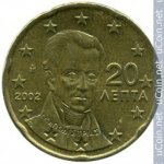 20 центов 2002 г. Греция(7) - 11529 - реверс
