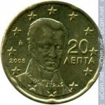 20 центов 2005 г. Греция(7) - 11529 - реверс