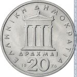 20 драхм 1976 г. Греция(7) - 11529 - аверс