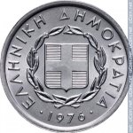 20 лепт 1976 г. Греция(7) - 11529 - аверс