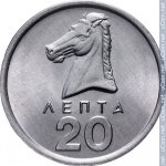 20 лепт 1976 г. Греция(7) - 11529 - реверс