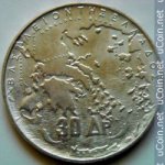 30 драхм 1963 г. Греция(7) - 11529 - реверс