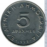 5 драхм 1998 г. Греция(7) - 11529 - аверс