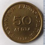 50 лепт 1976 г. Греция(7) - 11529 - аверс