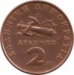 2 драхмы 1988 г. Греция(7) - 11529 - аверс
