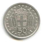 50 лепт 1962 г. Греция(7) - 11529 - аверс