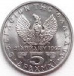 5 драхм 1971 г. Греция(7) - 11529 - аверс