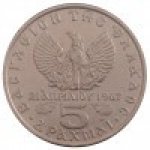 5 драхм 1973 г. Греция(7) - 11529 - аверс