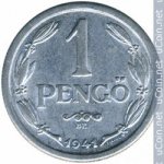 1 пенго 1941 г. Венгрия(4) - 2234 - аверс