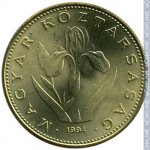 20 форинтов 1994 г. Венгрия(4) - 2234 - аверс