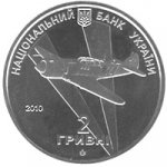 2 гривны 2010 г. Украина (30)  -6014536 - аверс
