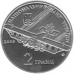 2 гривны 2009 г. Украина (30)  -6014536 - аверс