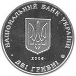 2 гривны 2006 г. Украина (30)  -6014536 - аверс