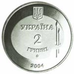 2 гривны 2004 г. Украина (30)  -6014536 - аверс