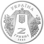 2 гривны 2003 г. Украина (30)  -6014536 - аверс