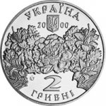 2 гривны 2000 г. Украина (30)  -6014536 - аверс