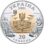 20 гривен 2001 г. Украина (30)  -6014536 - аверс