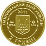 2 гривны 2011 г. Украина (30)  -6014536 - аверс