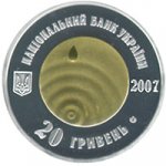 20 гривен 2007 г. Украина (30)  -6014536 - аверс