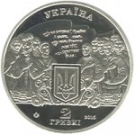 2 гривны 2015 г. Украина (30)  -6014536 - реверс