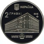 2 гривны 2015 г. Украина (30)  -6014536 - аверс