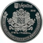 5 гривен 2015 г. Украина (30)  -6014536 - аверс