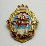 ЗНАК 1954 г. СССР - 962117 - аверс