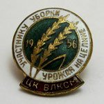 ЗНАК 1956 г. СССР - 962117 - аверс