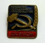 ЗНАК 1956 г. СССР - 962117 - аверс