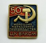 ЗНАК 1968 г. СССР - 962117 - аверс