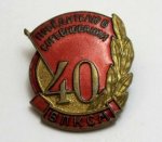 ЗНАК 1958 г. СССР - 962117 - аверс