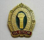 ЗНАК 1981 г. СССР - 962117 - аверс