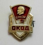 ЗНАК 1981 г. СССР - 962117 - аверс