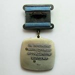 ЗНАК 1981 г. СССР - 962117 - реверс