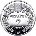 2 гривны 2020 г. Украина (30)  -6014536 - аверс