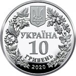  10 гривен 2020 г. Украина (30)  -6014536 - реверс