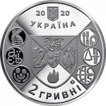 2 гривны 2020 г. Украина (30)  -6014536 - аверс