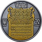 20 гривен 2020 г. Украина (30)  -6014536 - аверс