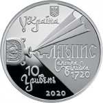 10 гривен 2020 г. Украина (30)  -6014536 - аверс
